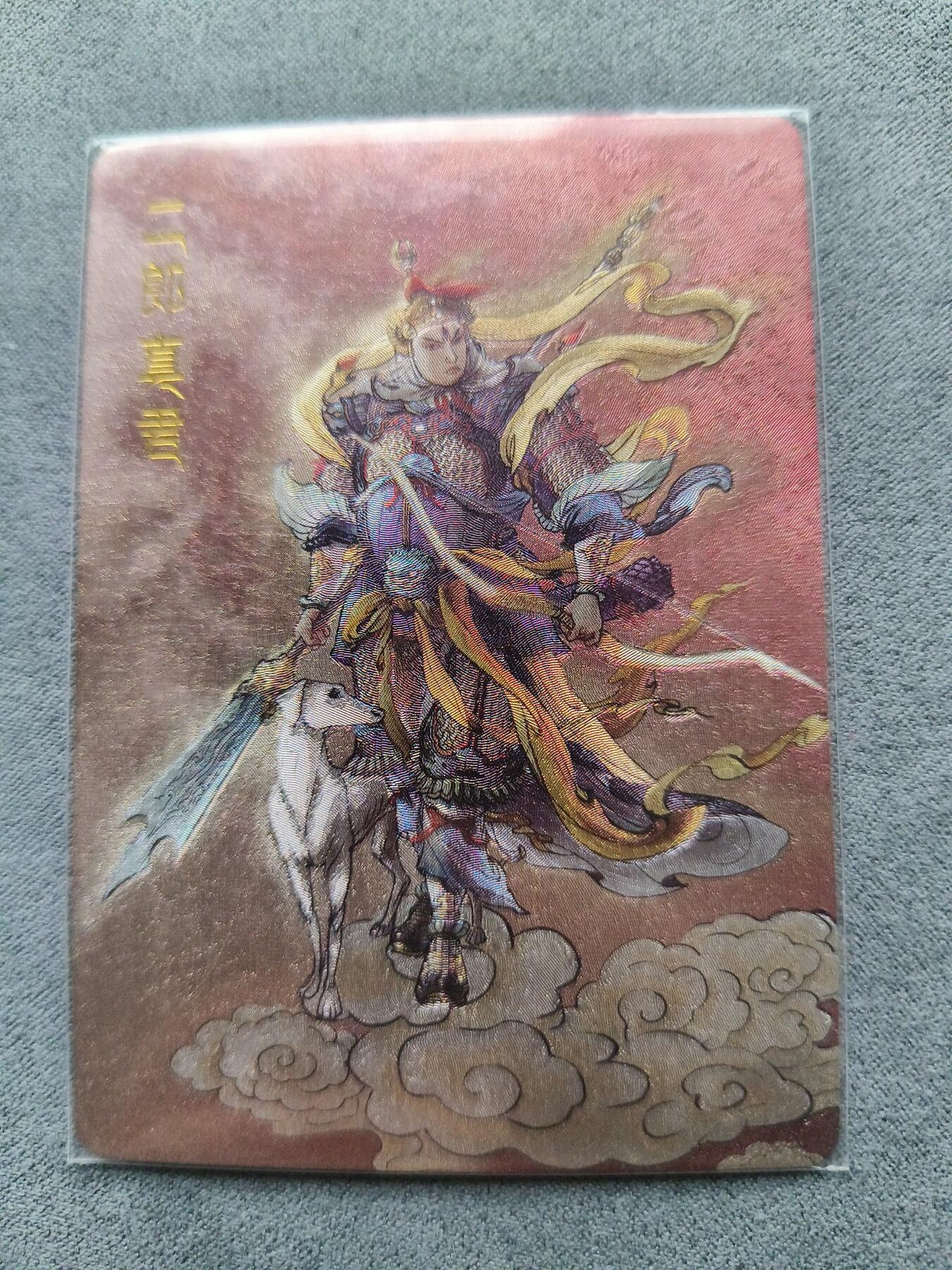 草根集藏——卡牌专场 百里卡牌 李云中绘二郎真君粗闪