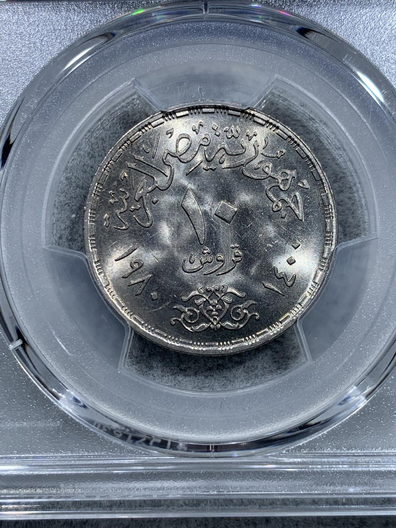 《竞宝斋》第319场 周日，周一，周二  3场连拍 （全场包邮） PCGS MS67 冠军分！ 1980 埃及 10皮阿斯特 FAO纪念币 转光犀利 可藏！