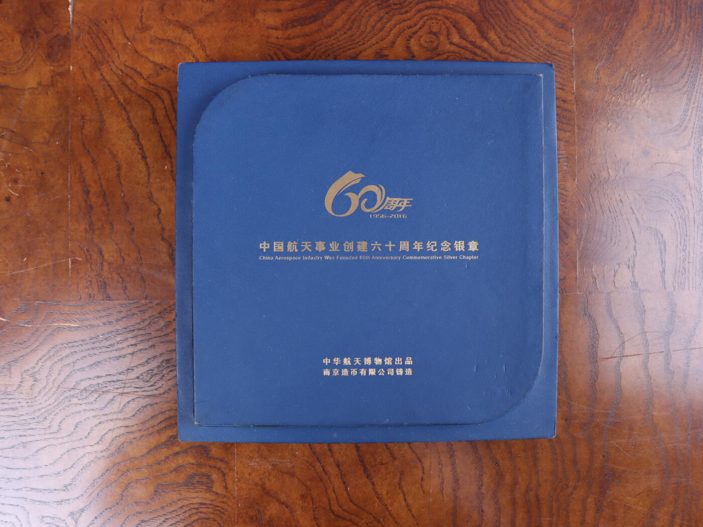 银器杂项专场 中国航天事业创建60周年纪念银章