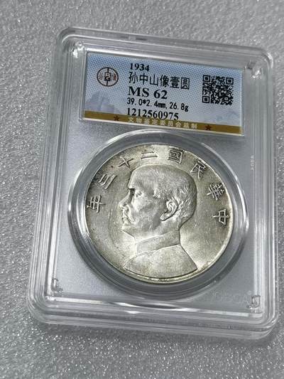 天下钱庄专场欢迎参拍 - 公博评级MS62船洋