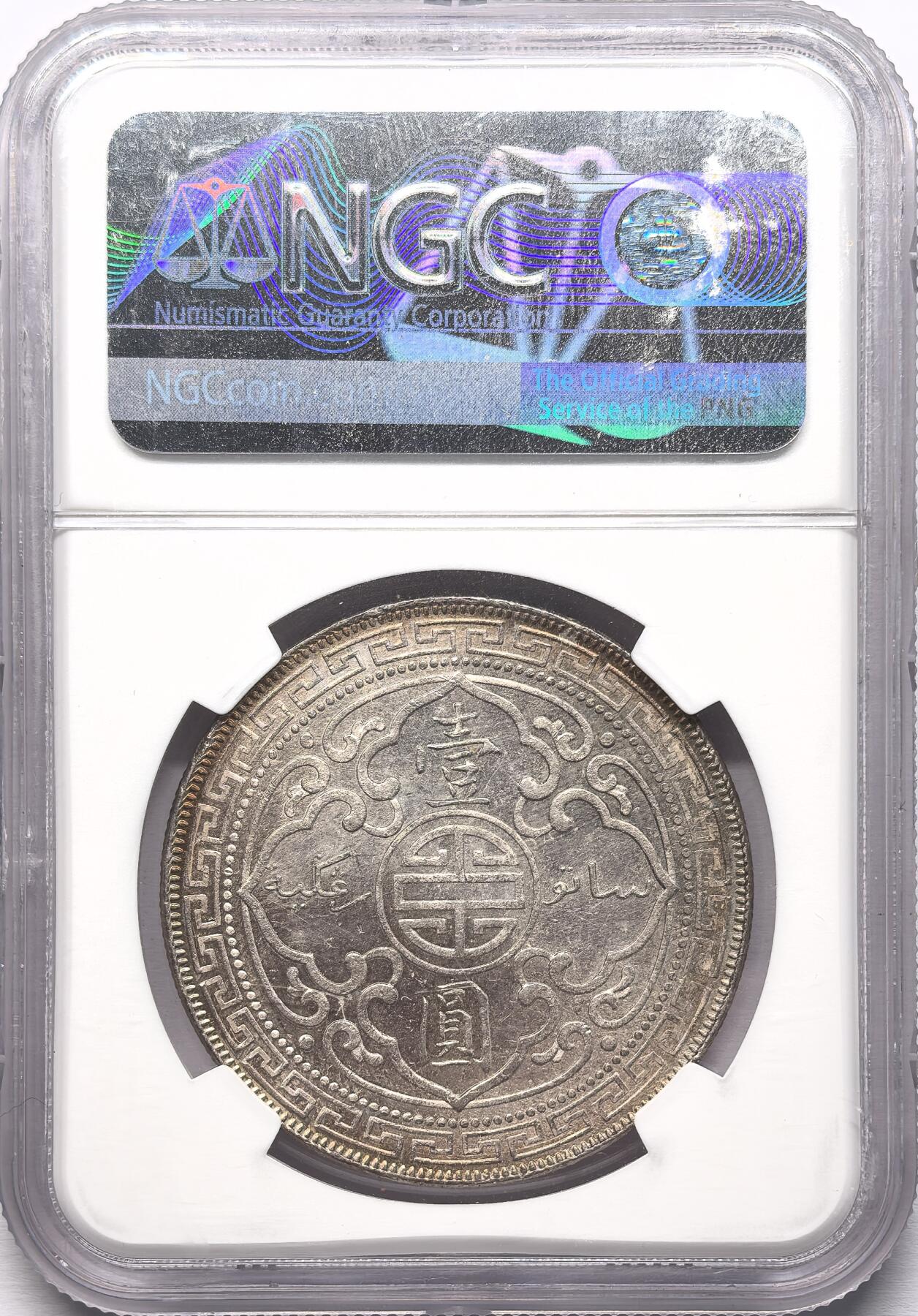 凡希社世界钱币微拍第二百八十六期 1903B站洋港光壹元NGC-MS63