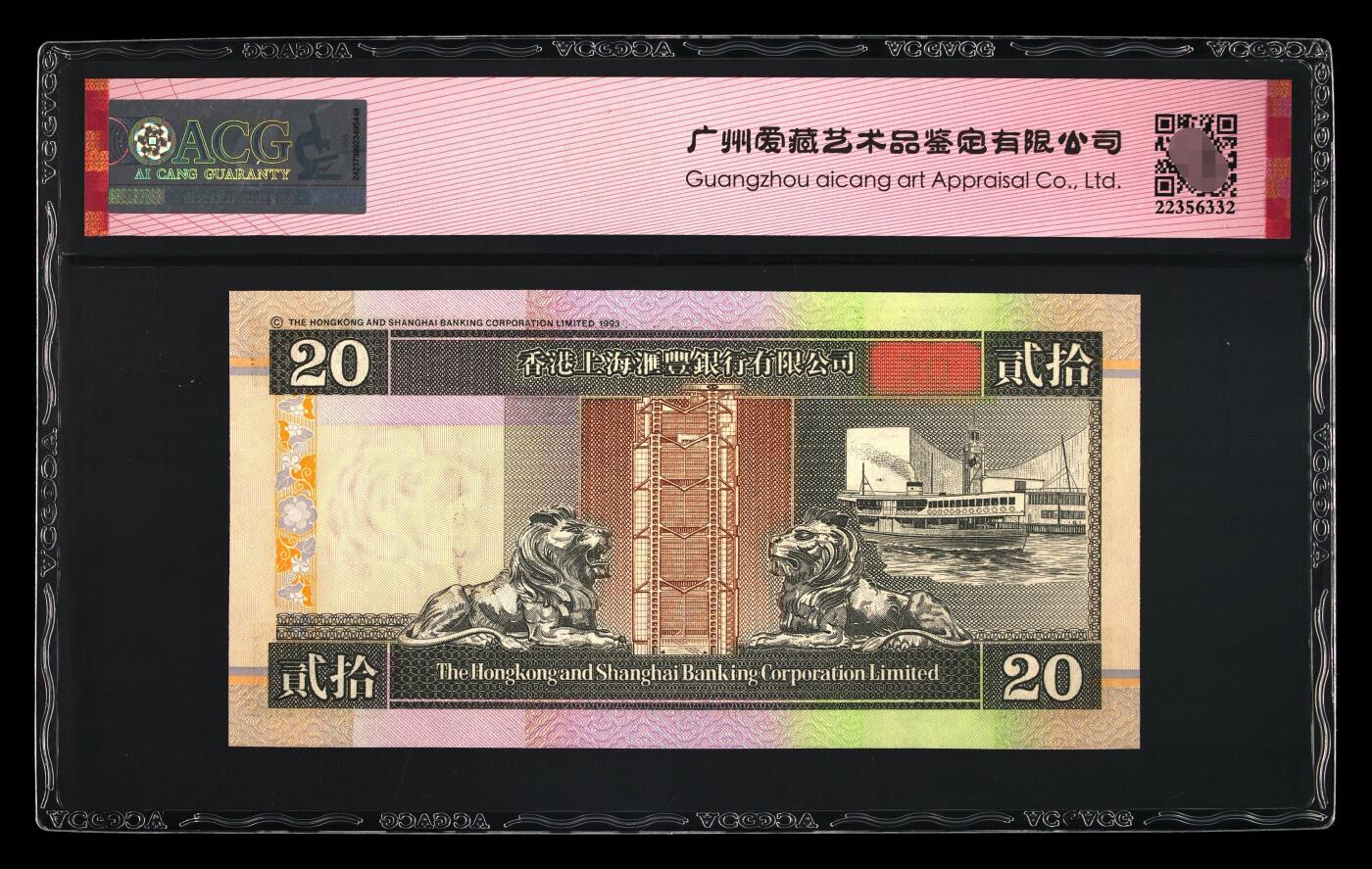 爱藏评级2002年香港汇丰20元侧狮倒影号