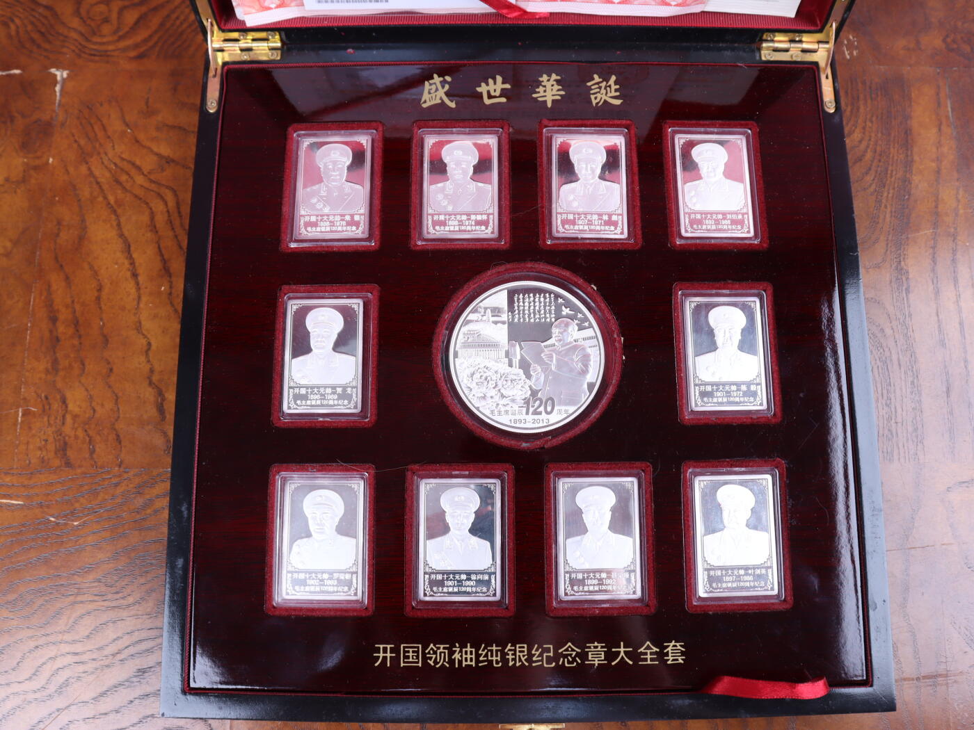 银器杂项专场 盛世华诞120周年领袖纯银纪念章全套