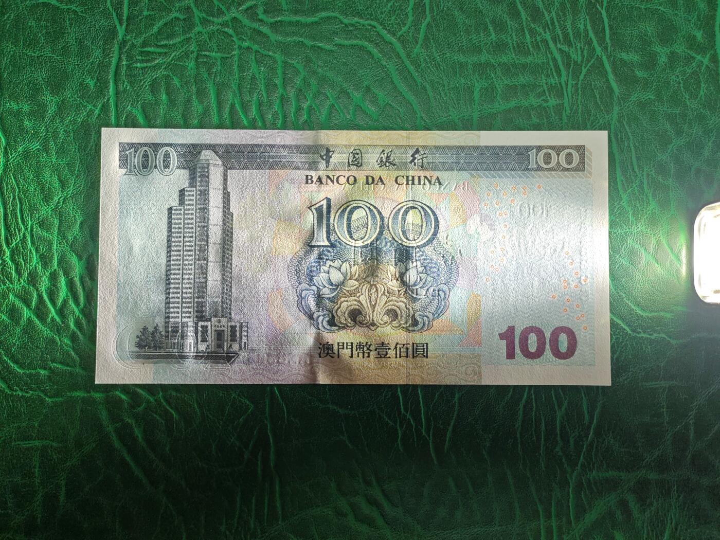 澳门 2003年 中国银行 100元 纸币 全程无47 全新UNC