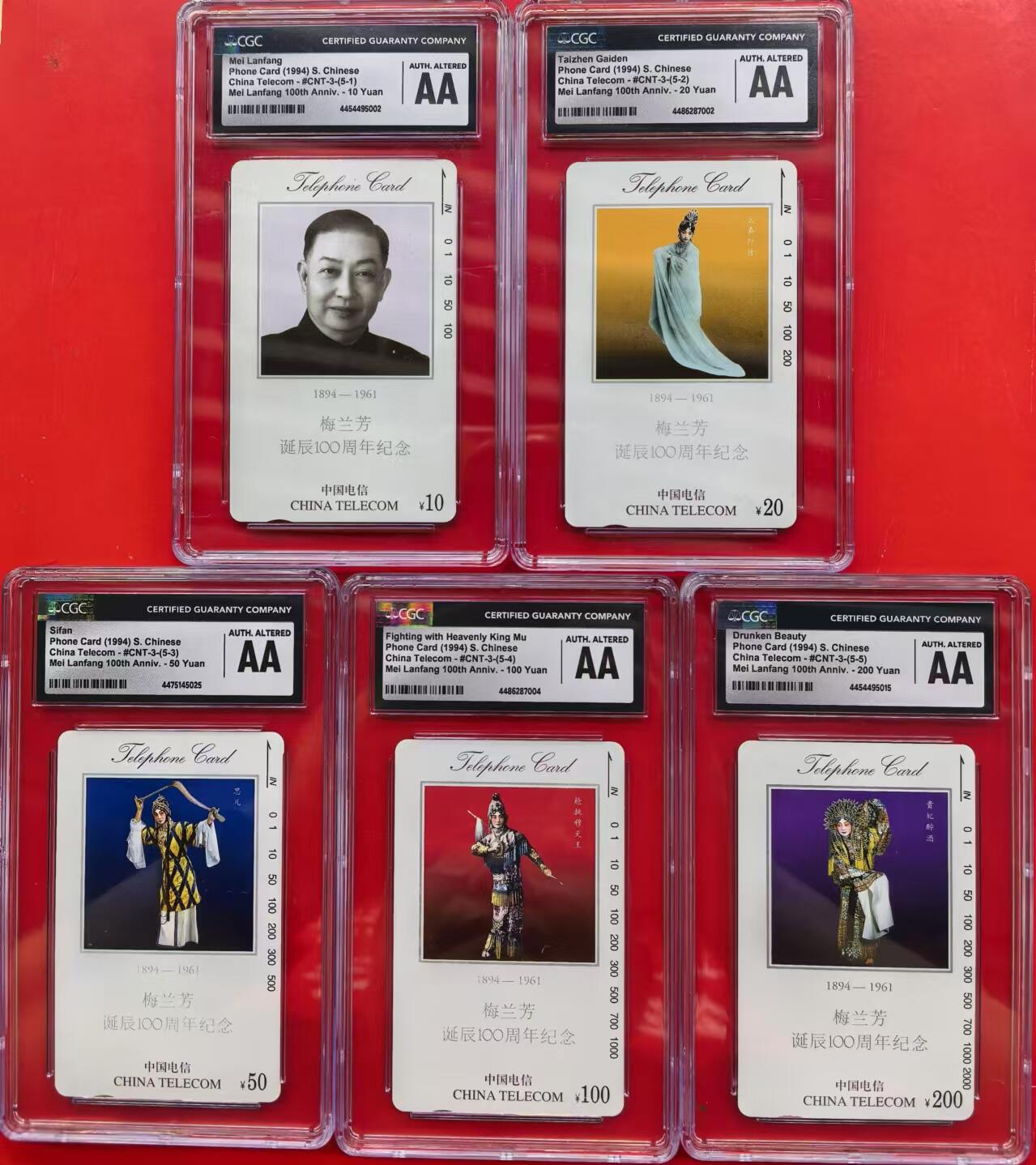中国集卡磁卡评级专场拍卖（十） 国卡梅兰芳CGCAA