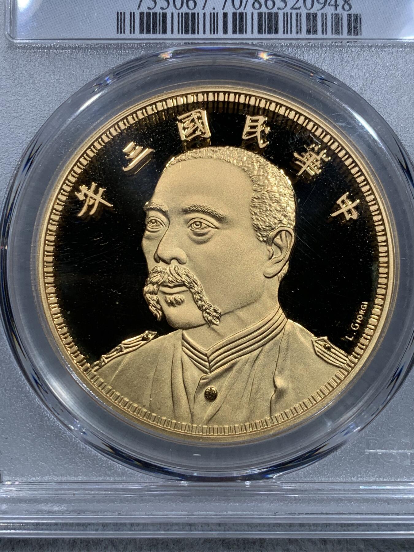 《竞宝斋》第319场 周日，周一，周二  3场连拍 （全场包邮） PCGS PR70DCAM 中国2019后铸版民国三年镀金铜章
