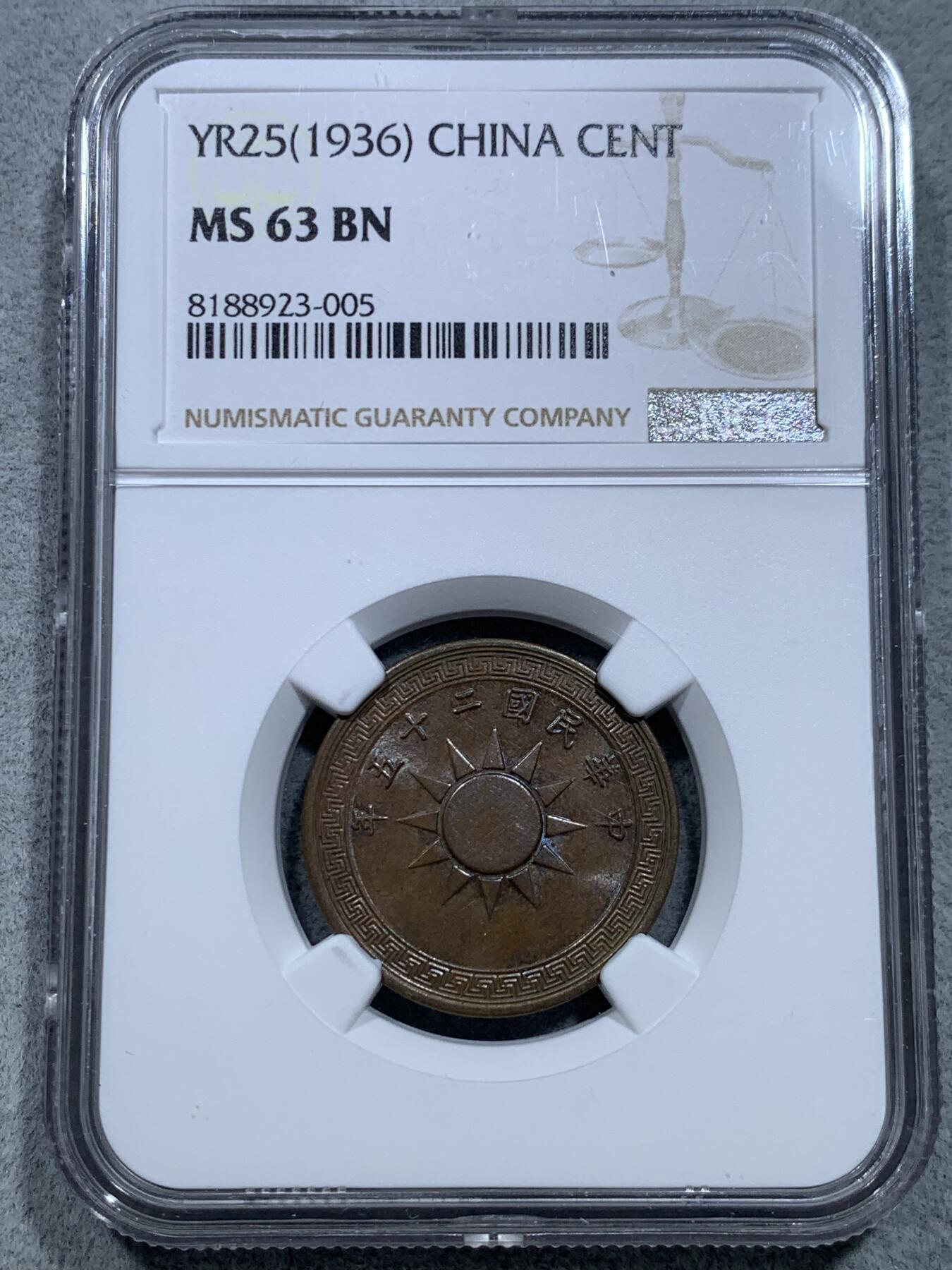 《竞宝斋》第319场 周日，周一，周二  3场连拍 （全场包邮） NGC MS63BN 民国25年党徽布图一分 巧克力光