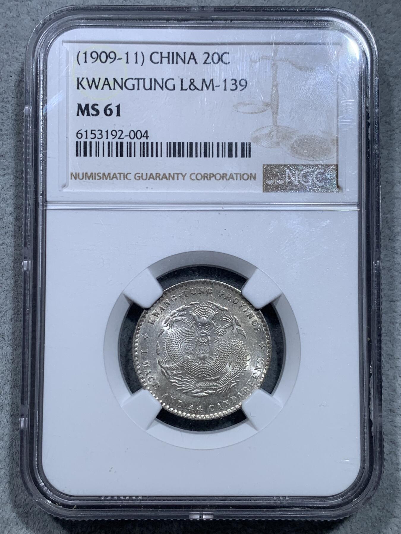 《竞宝斋》第319场 周日，周一，周二  3场连拍 （全场包邮） NGC MS61 中国广东省造 1909-1911年 宣统元宝 宣统龙豪 库平一钱四分四厘 状态不错 满龙鳞