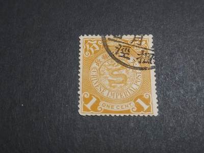 博彦收藏   12月6日 8点 邮票专场 - 蟠龙 销枫泾 上品