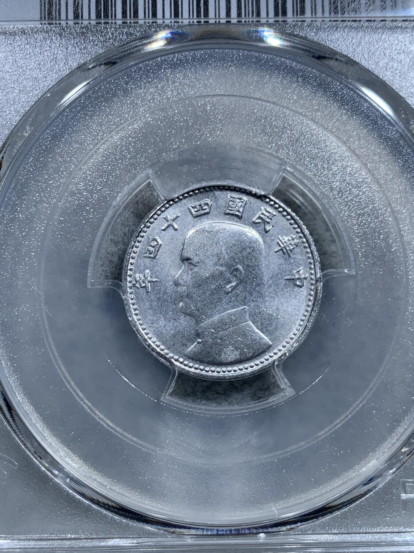 《竞宝斋》第319场 周日，周一，周二  3场连拍 （全场包邮） PCGS MS64 中国台湾省1955地瓜壹角铝币 配套必备 铝制币保存不易
