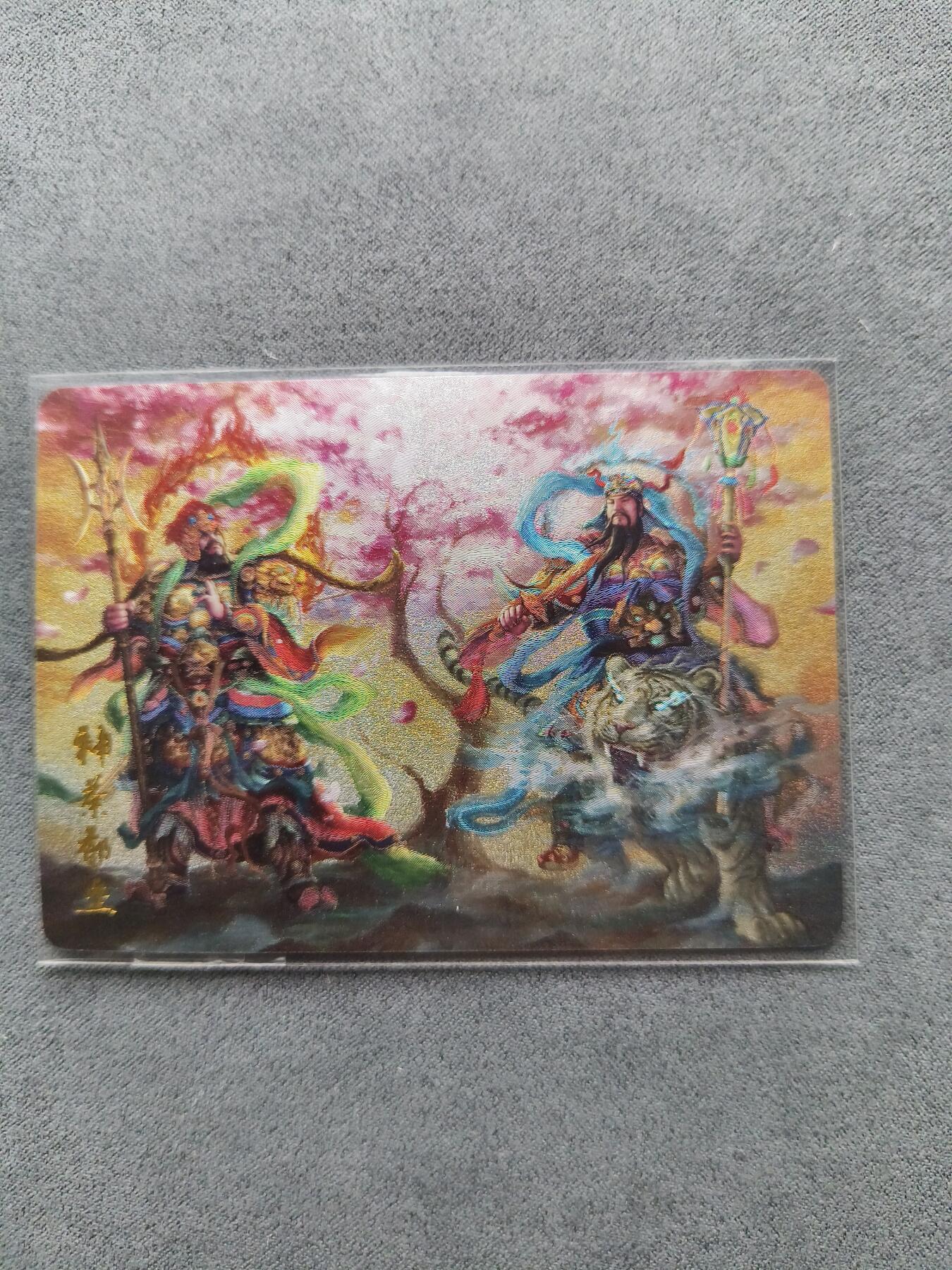 草根集藏——卡牌专场 百里魔神水浒 神荼郁垒合体粗闪特卡