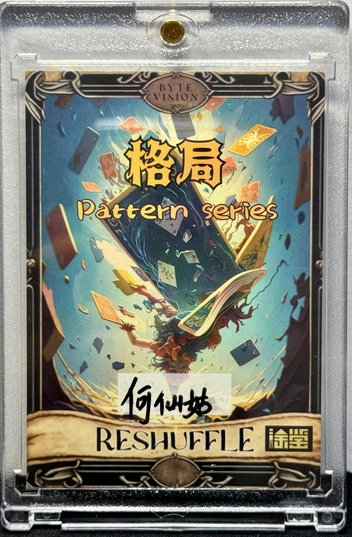 白泽拍卖卡牌手绘专场第8期（露深花气冷，霜降蟹膏肥） 2024 涂鉴手绘卡 神之一手 何仙姑亲签 卡砖封装