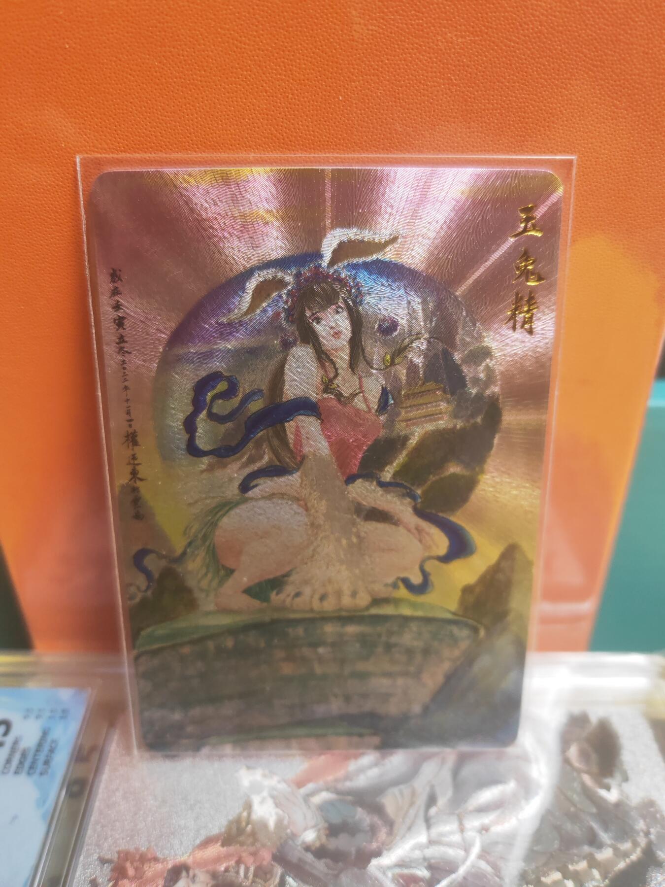 阳大大卡牌超级大甩拍第22期（固定周五晚上八点截拍，持续收拍品，进群福利早知道） 权迎东 兔年纪念卡 玉兔精