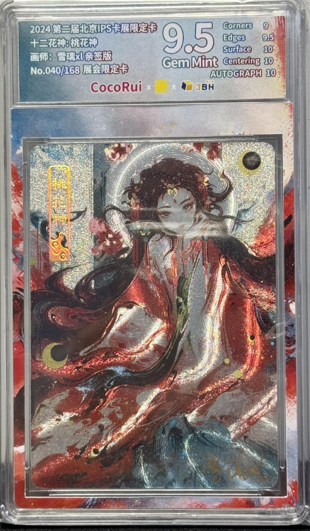 白泽拍卖卡牌手绘专场第8期（露深花气冷，霜降蟹膏肥） 2024 可可瑞听 十二花神 桃花神 040/168 雪璃XL亲签 粗闪 JBH评级 9.5分 10AUTO 特标