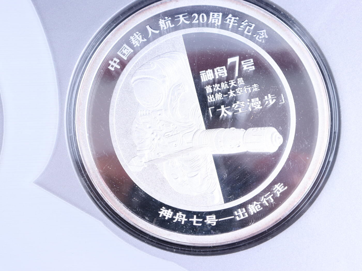 银器杂项专场 中国航天英雄纯银纪念勋章