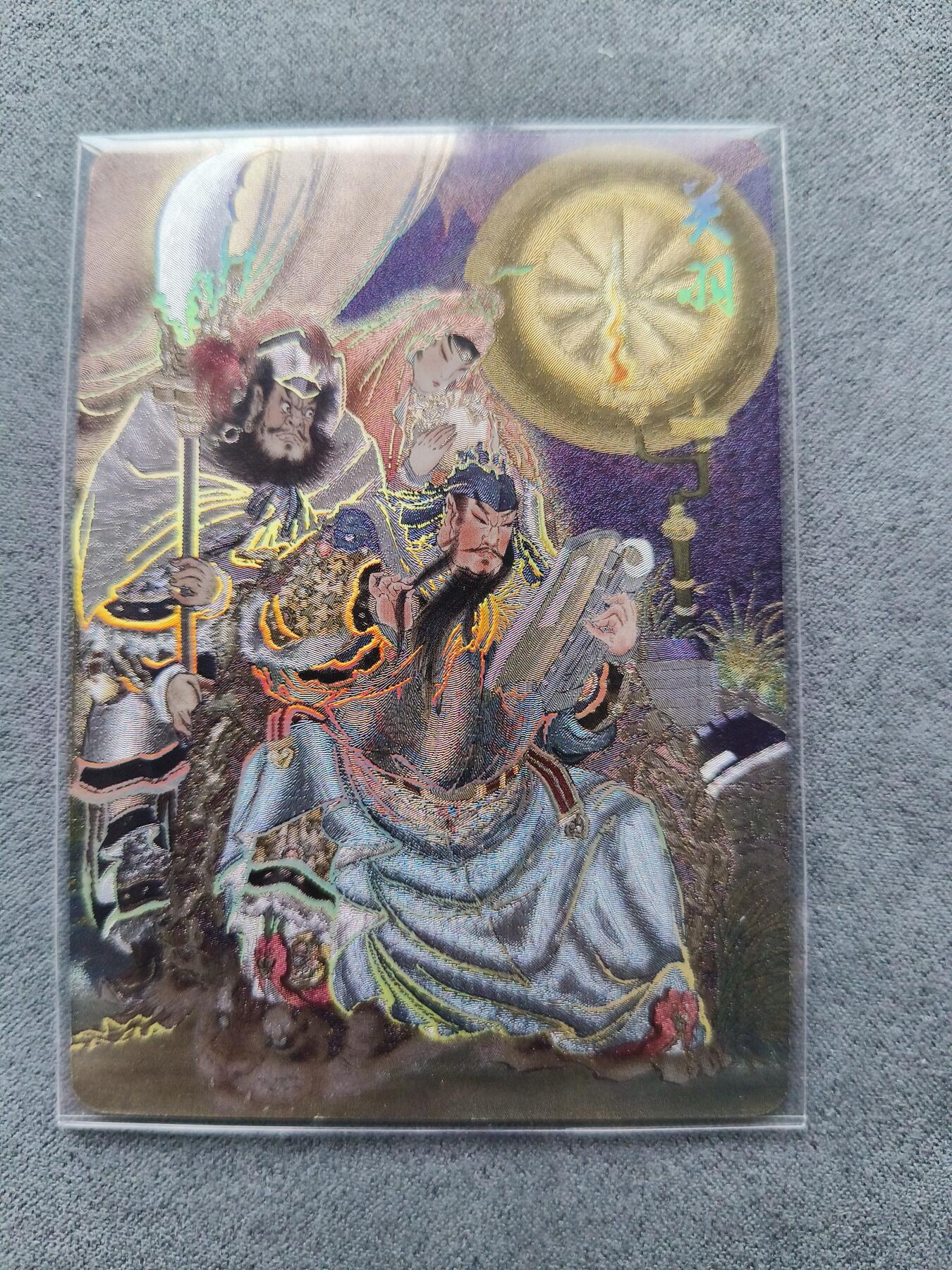 草根集藏——卡牌专场 燎原 彫仙关羽幻彩折光工艺