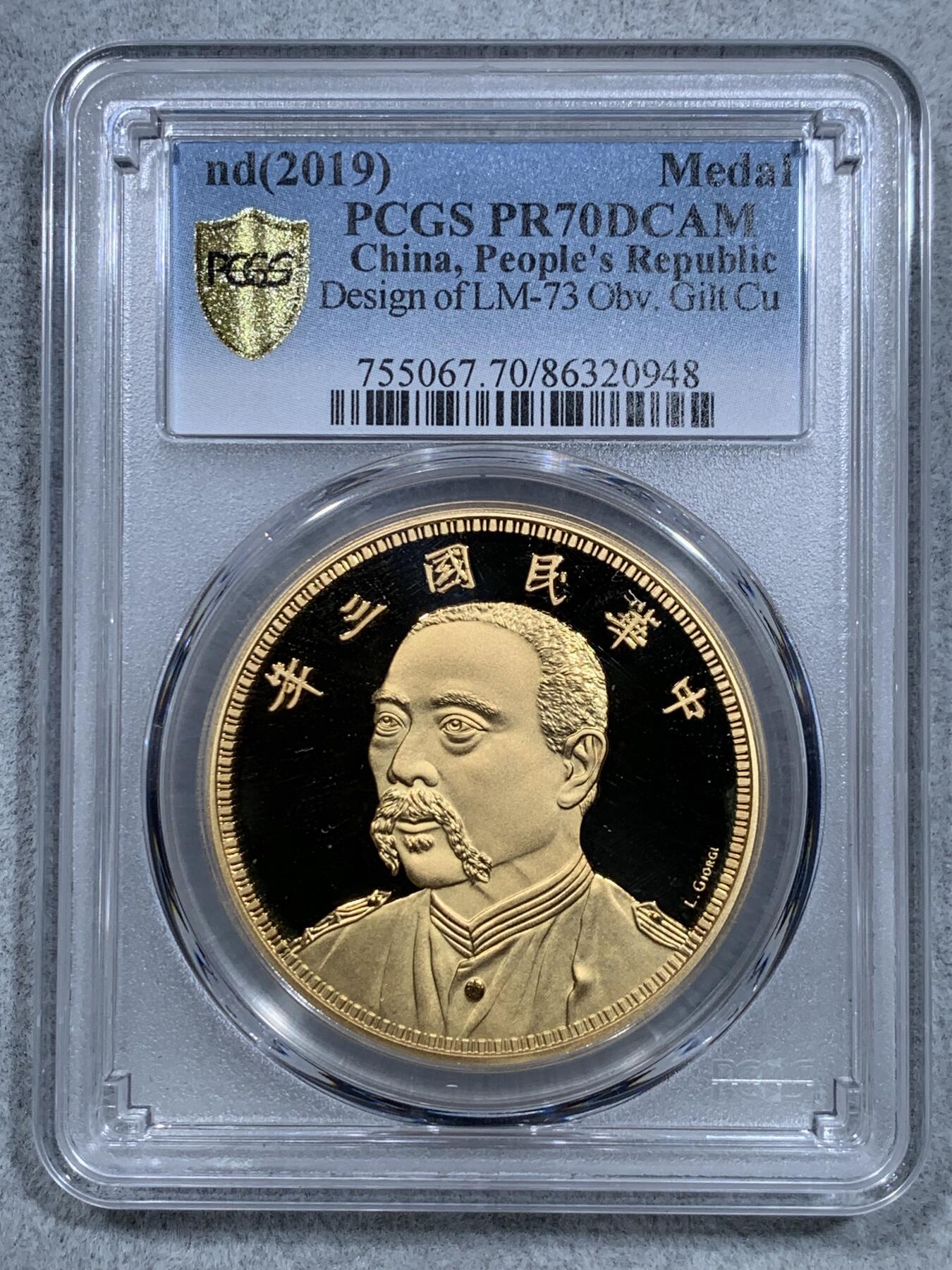 《竞宝斋》第319场 周日，周一，周二  3场连拍 （全场包邮） PCGS PR70DCAM 中国2019后铸版民国三年镀金铜章