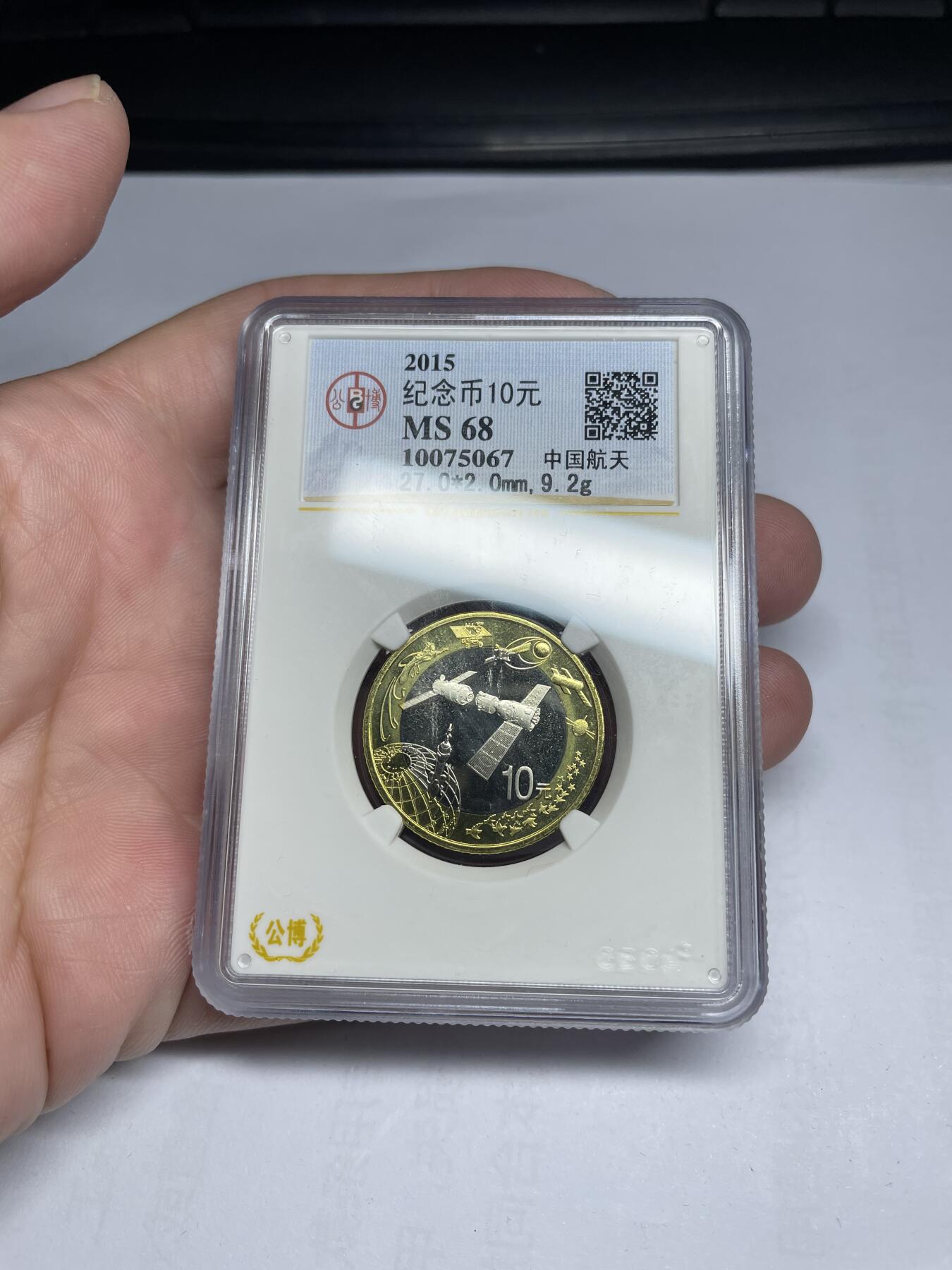 每日一拍，2024年集古藏今外币拍卖第十六期-第8场—（总第158拍都是卷拆未流通品相，不是绝品，个别币有自然氧化、币油、黑点、指纹等，具体详见各个币照片），可以寄存60天，满160元包邮。 公博MS68分航天纪念币