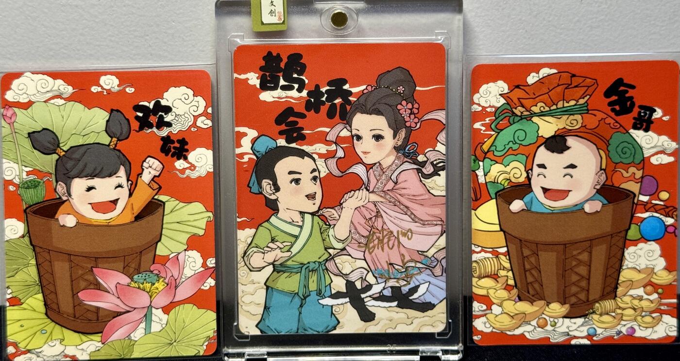 白泽拍卖卡牌手绘专场第8期（露深花气冷，霜降蟹膏肥） 2024 小花瓣艺术文创 七夕主题卡一套 37/177 小安 老肥羊双签 卡砖封装