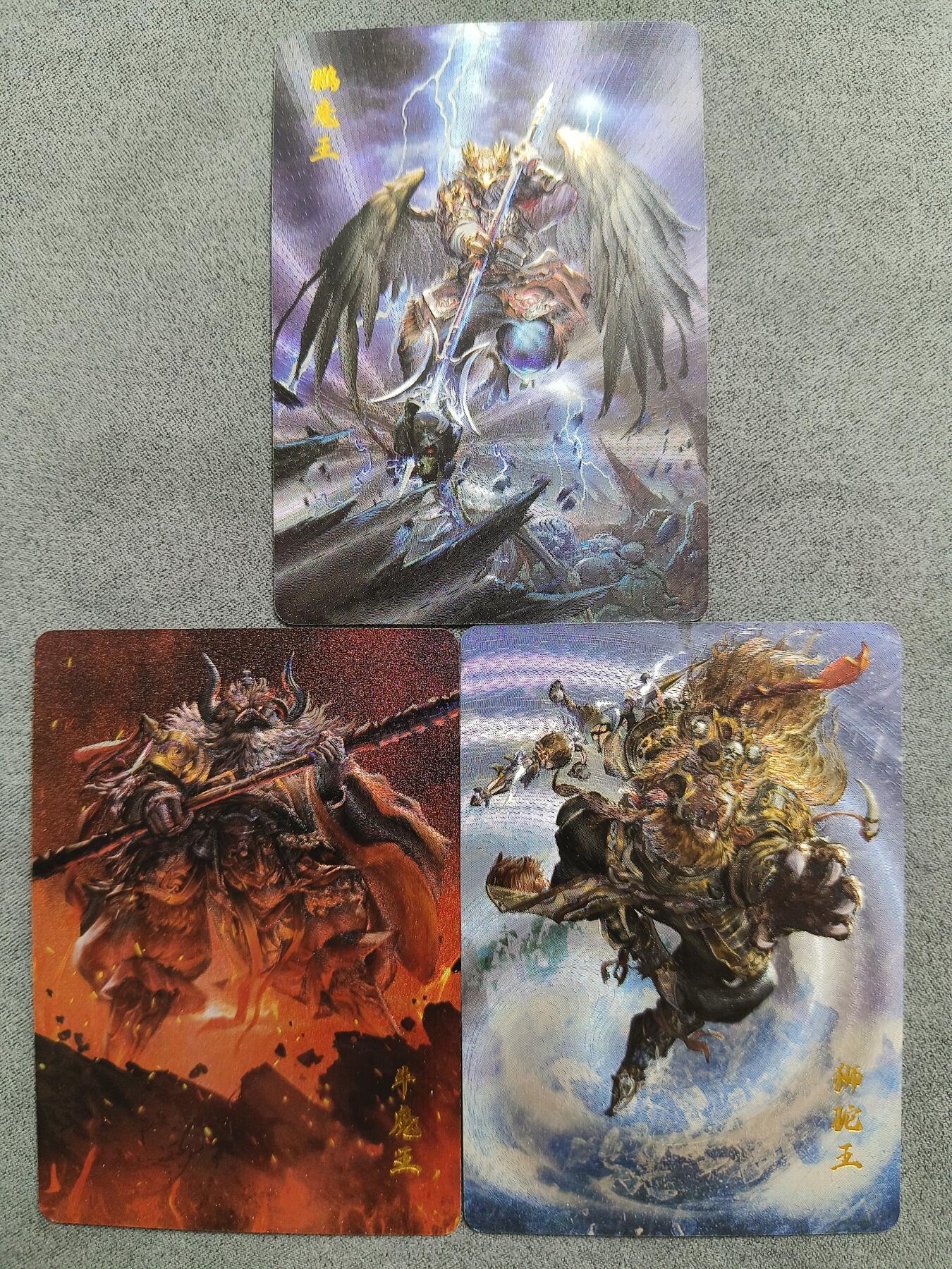 草根集藏——卡牌专场 百里《七大圣》牛魔王，鹏魔王，狮驼王粗闪3张
