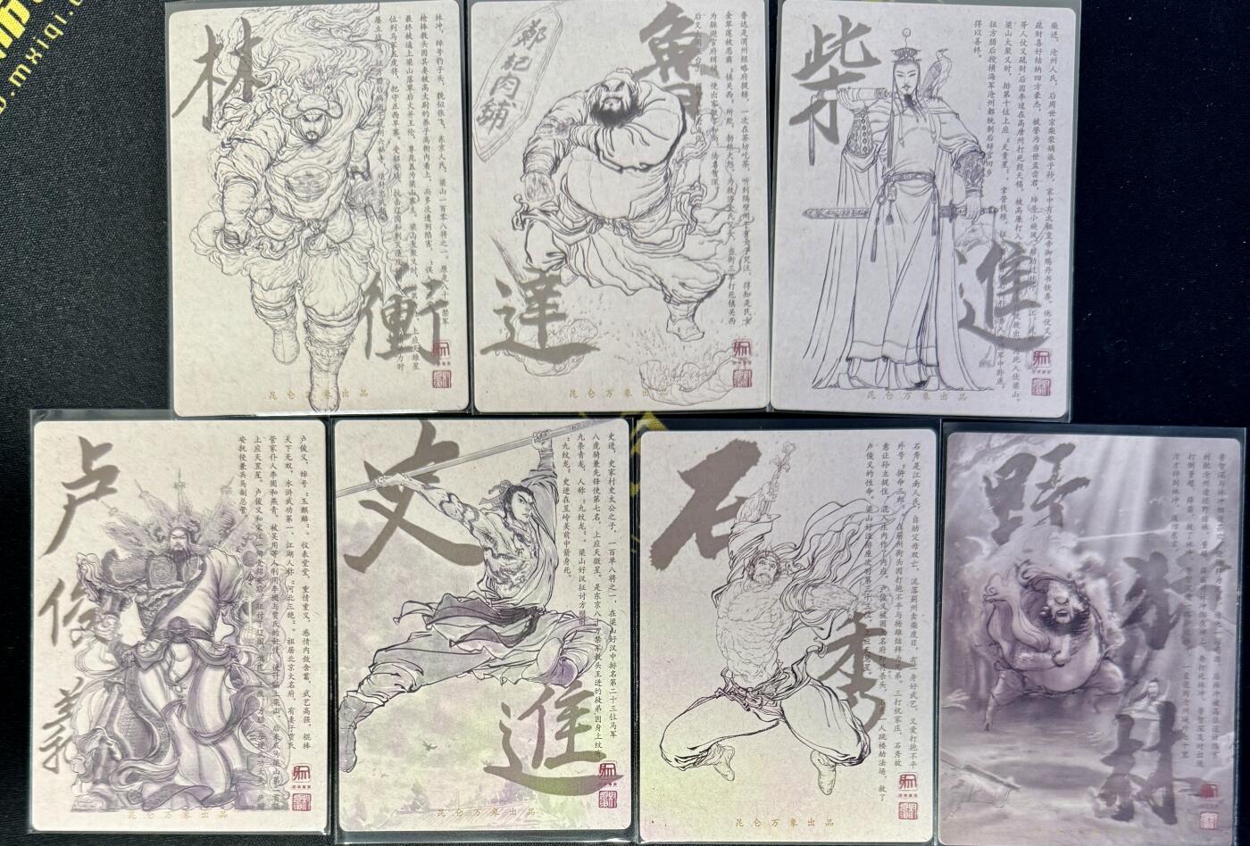 白泽拍卖卡牌手绘专场第8期（露深花气冷，霜降蟹膏肥） 2024 昆仑万象 签绘水浒 天罡人物7张 钤印 粗闪