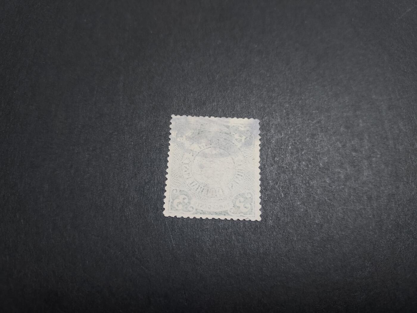 博彦收藏10月28日邮票专场 加盖蟠龙 销金坛县 上品