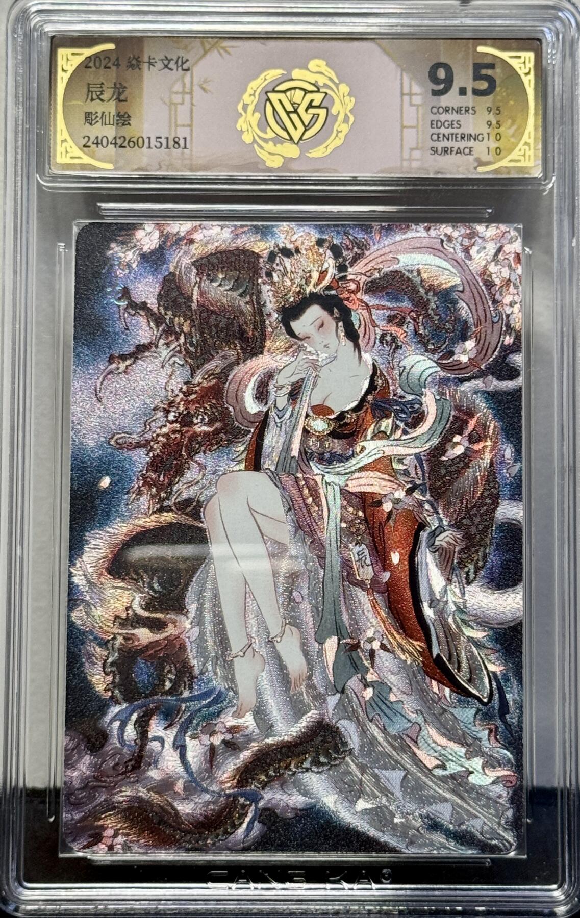 白泽拍卖卡牌手绘专场第8期（露深花气冷，霜降蟹膏肥） 2024 焱卡文化 列仙卷 龙女 粗闪 CCG评级 9.5分 特标