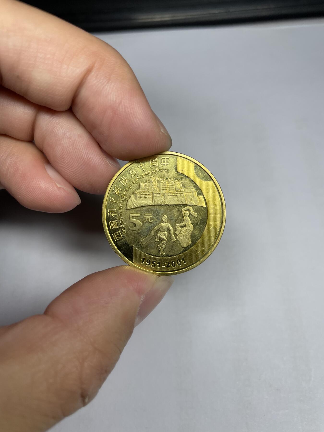 每日一拍，2024年集古藏今外币拍卖第十六期-第8场—（总第158拍都是卷拆未流通品相，不是绝品，个别币有自然氧化、币油、黑点、指纹等，具体详见各个币照片），可以寄存60天，满160元包邮。 2001年新西藏纪念币