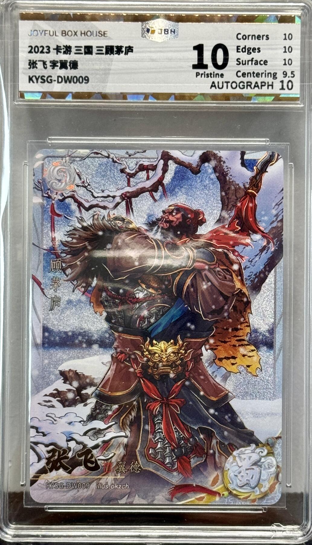 白泽拍卖卡牌手绘专场第8期（露深花气冷，霜降蟹膏肥）