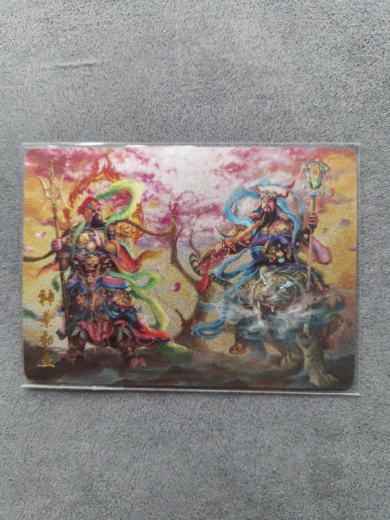 草根集藏——卡牌专场 百里魔神水浒 神荼郁垒合体粗闪特卡