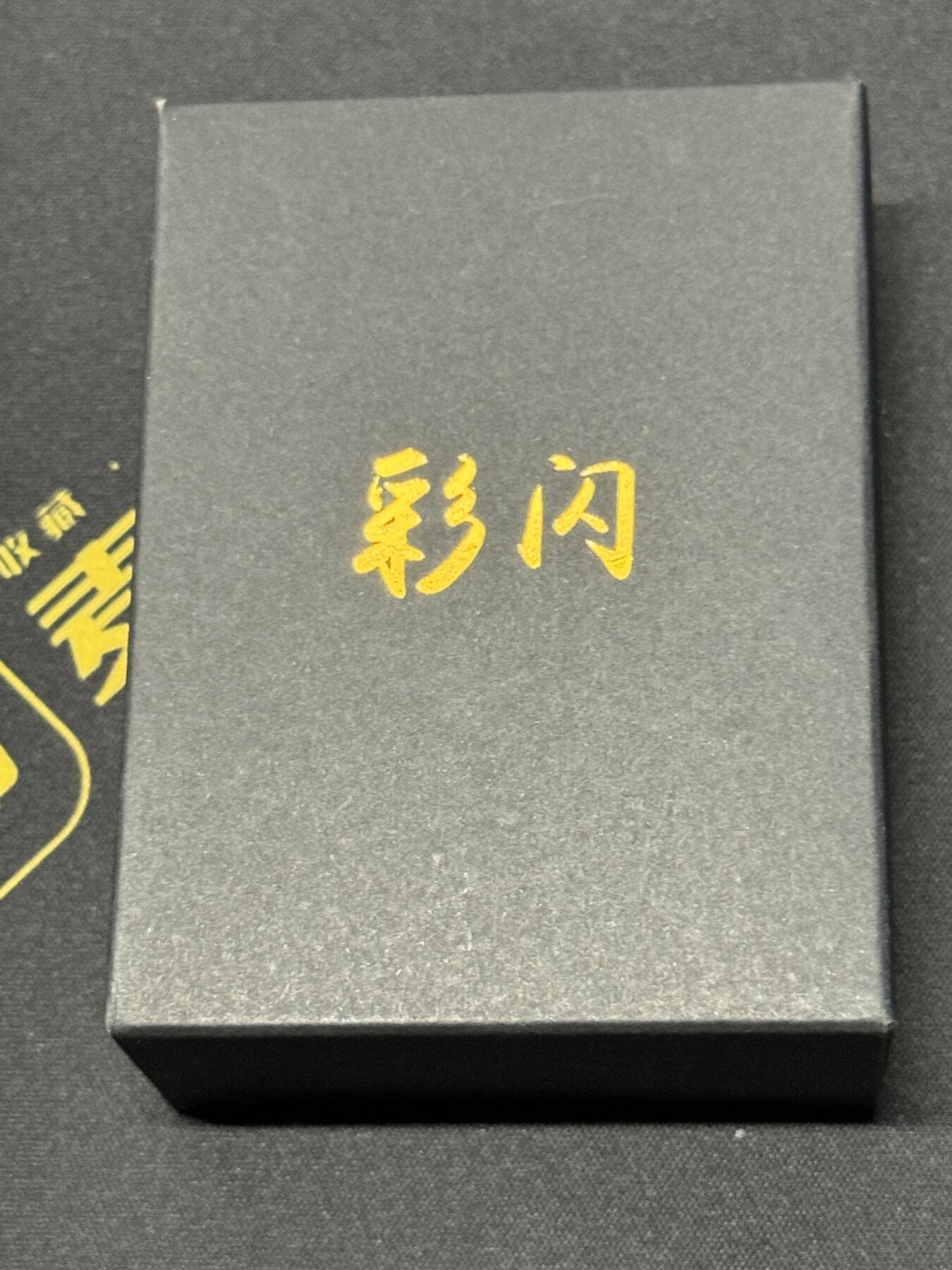 白泽拍卖卡牌手绘专场第8期（露深花气冷，霜降蟹膏肥） 2024 焱卡文化 列仙卷 中卷套卡 彩闪一套 未拆封