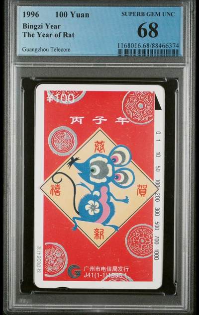 【琪哥网】麦稀奇评级磁卡综合场(二十一） - 【PCGS68】广州生肖鼠年，发行量2000枚