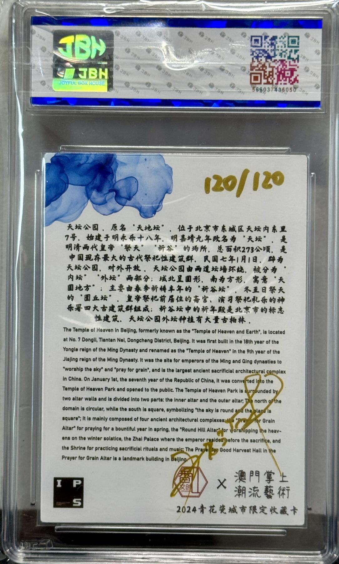 白泽拍卖卡牌手绘专场第8期（露深花气冷，霜降蟹膏肥） 2024 香山文创 青花瓷北京 天坛 手写120/120 那澜亲签 JBH评级 10AUTO