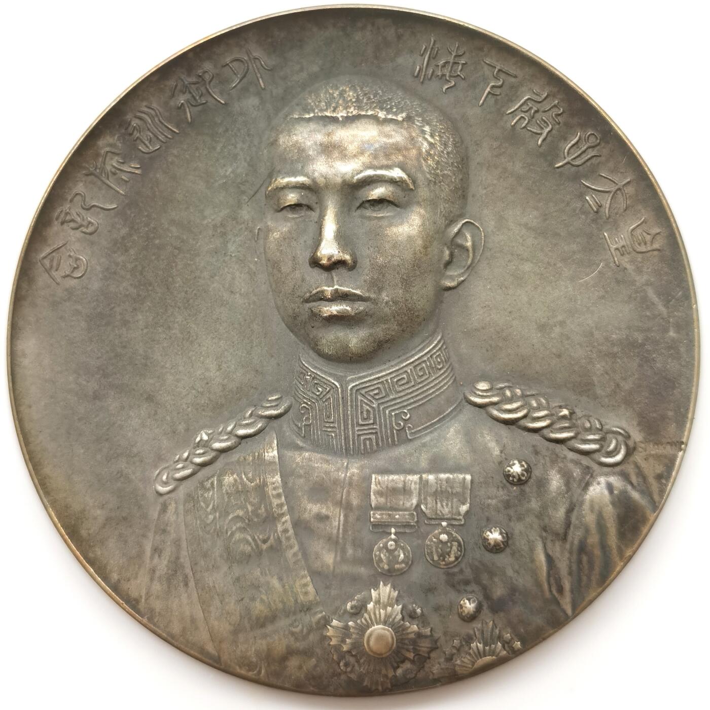博洋堂世界钱币拍卖第096期（全场包邮） 日本大正10年（1921年）皇太子海外御巡游大银章，雕家:S.NAKANO，尺寸:60mm，重量:约100g，边铭银标:950、造币局製，原盒好品相老包浆。正面为皇太子裕仁戎装像及“皇太子殿下海外御巡游记念”字样，背面为“香取”号战舰、双鸽及“大正十年三月三日”字样。此章铜质常见，银制罕见此枚是加重版!!!一般银版只有八十多克不到点，这枚却近100克
