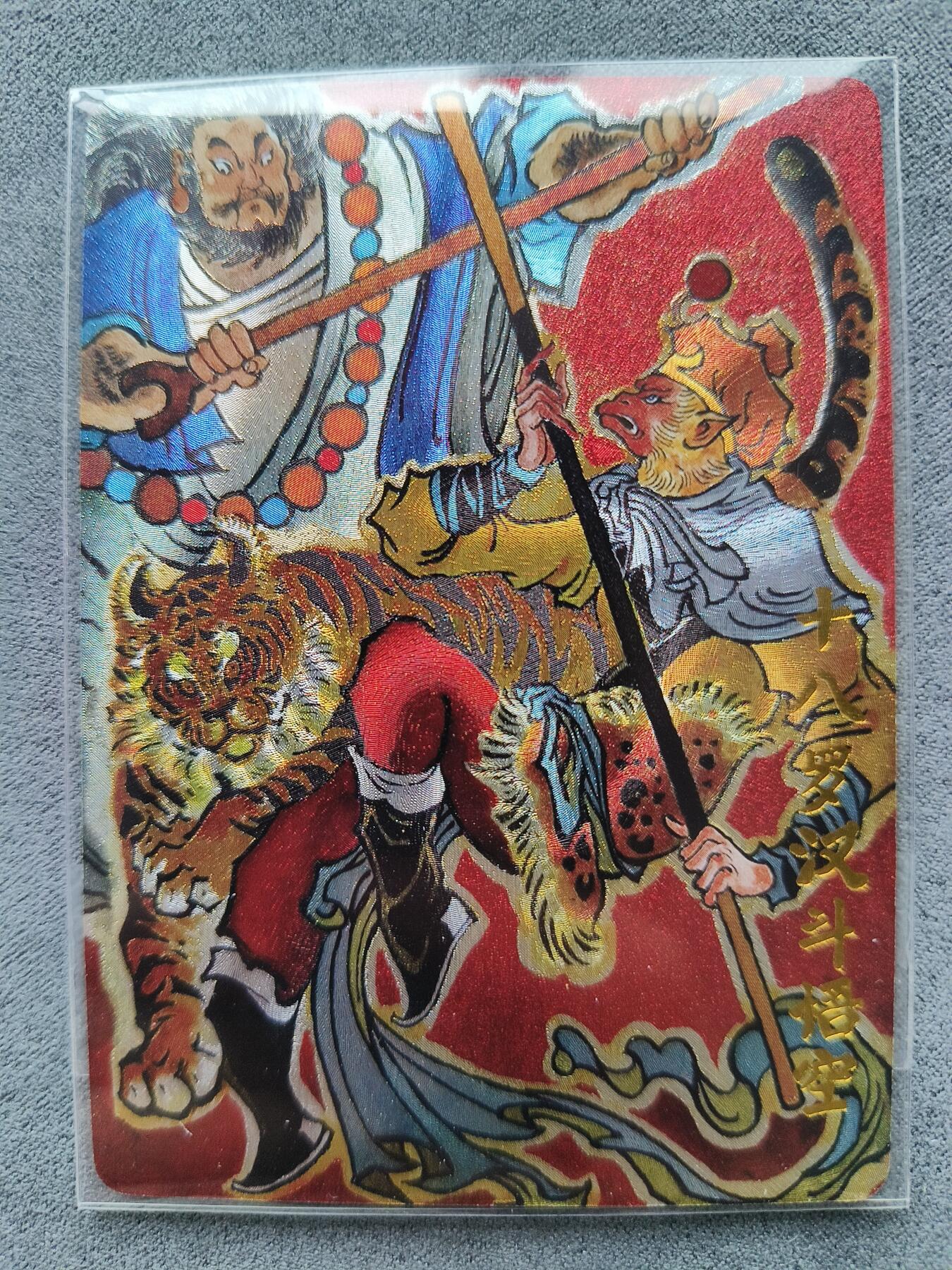 草根集藏——卡牌专场 超吉梦-大真绘十八罗汉斗悟空粗闪特卡