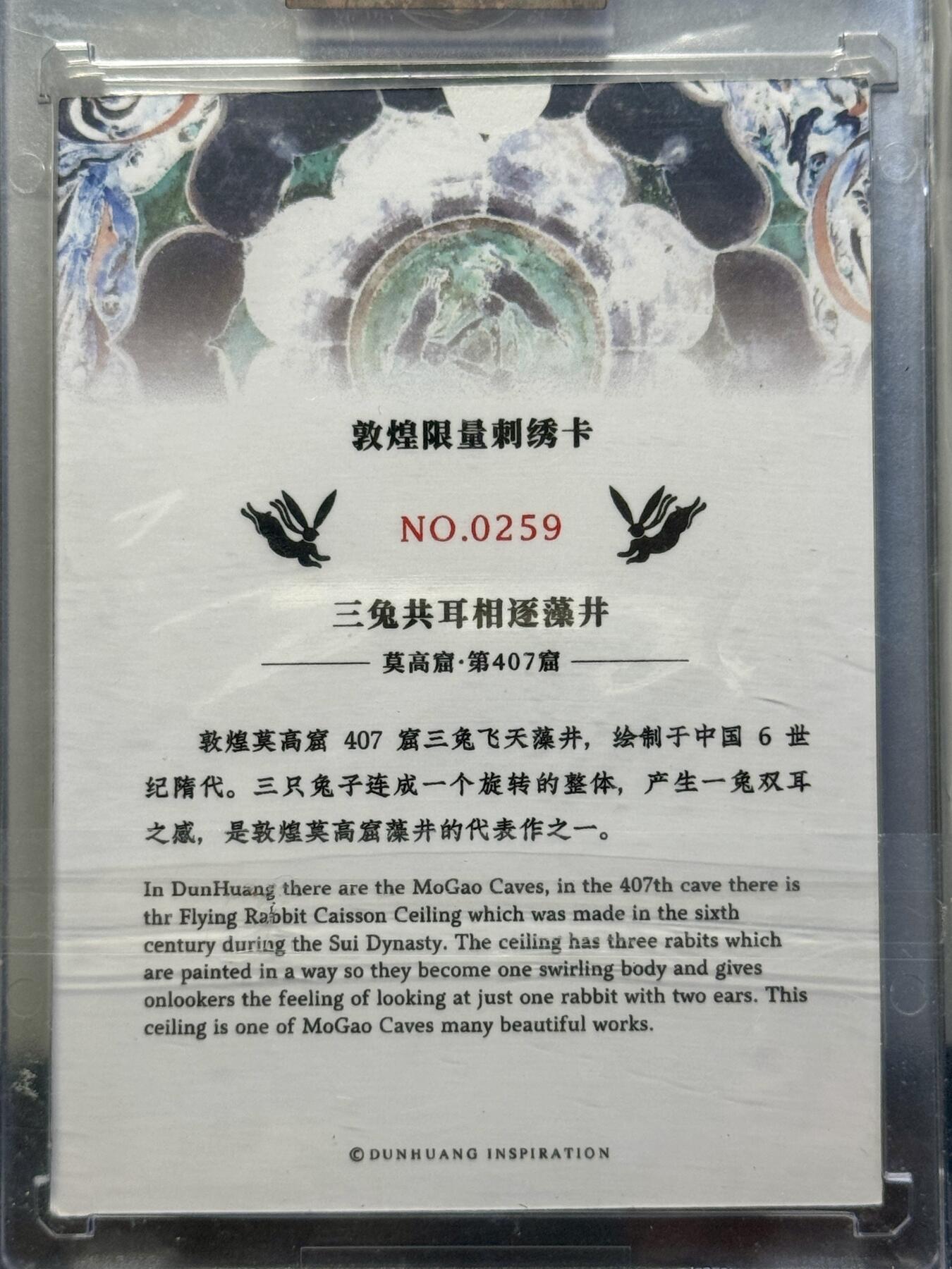白泽拍卖卡牌手绘专场第8期（露深花气冷，霜降蟹膏肥） 2022 传世敦煌第一弹刺绣卡 407窟三兔共耳编号0259 官封卡砖