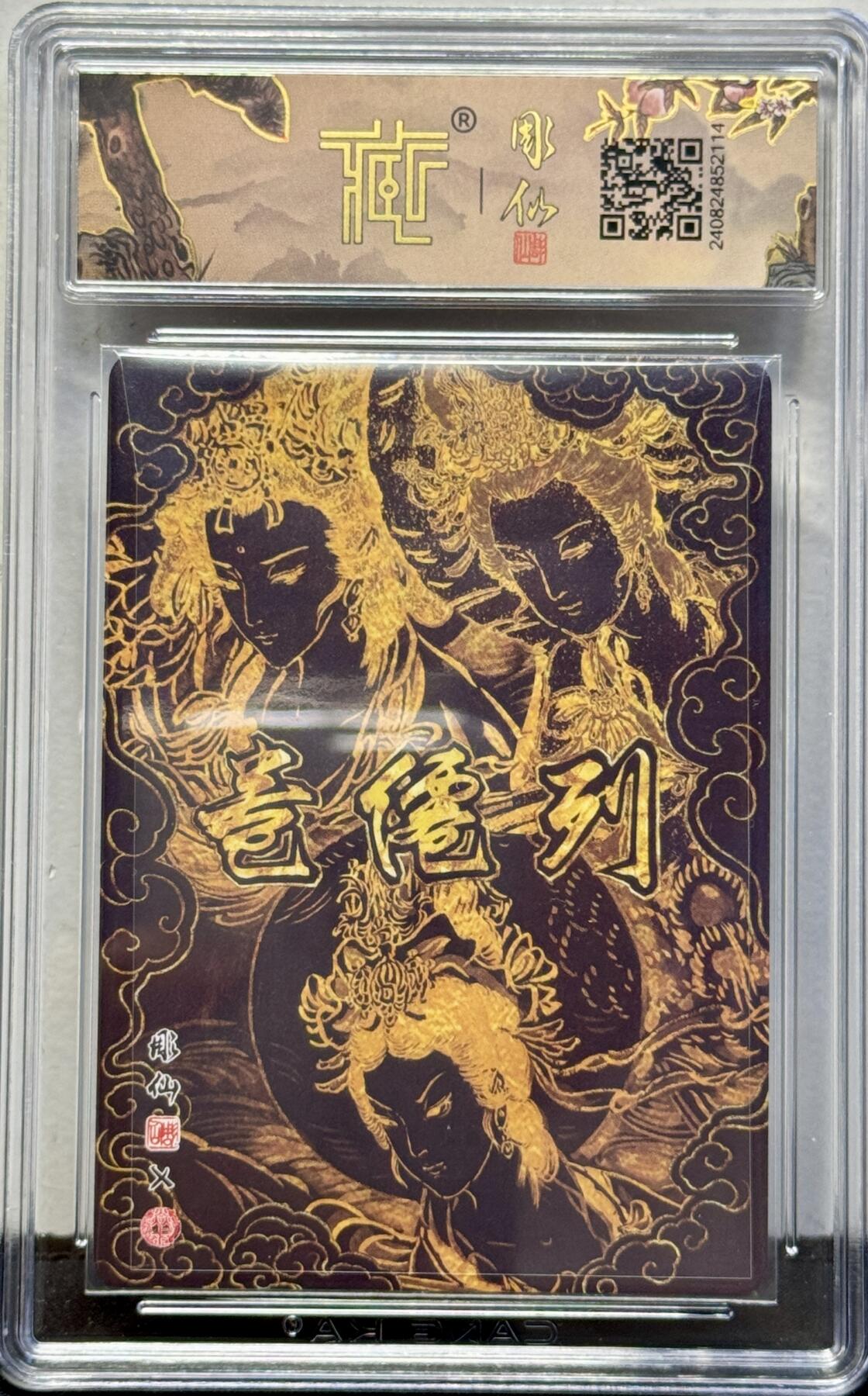 白泽拍卖卡牌手绘专场第8期（露深花气冷，霜降蟹膏肥） 2024 焱卡文化 列仙卷 三霄娘娘 粗闪 CCG评级 10星 特标