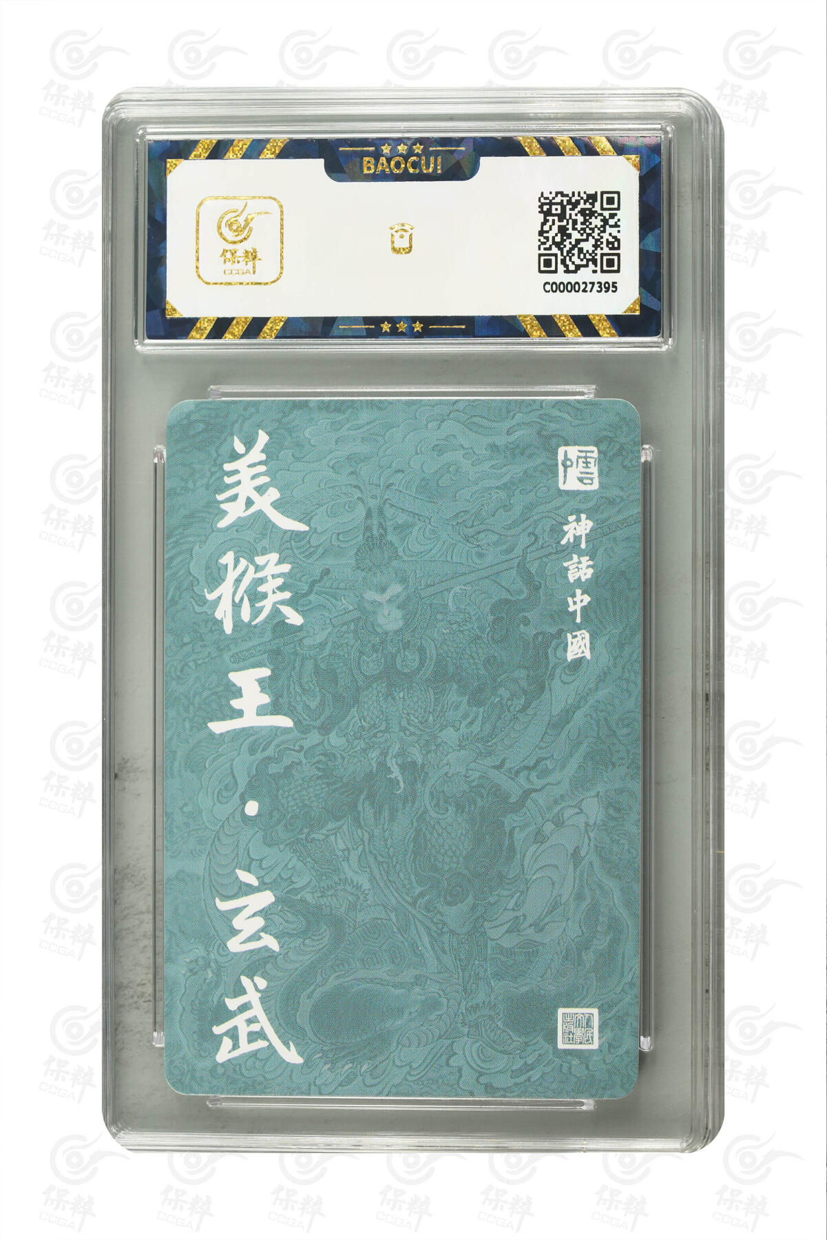 白泽拍卖卡牌手绘专场第8期（露深花气冷，霜降蟹膏肥） 2021 人文社 神话中国 玄武猴 李云中亲签 粗闪 保粹评级 9.5分 10AUTO