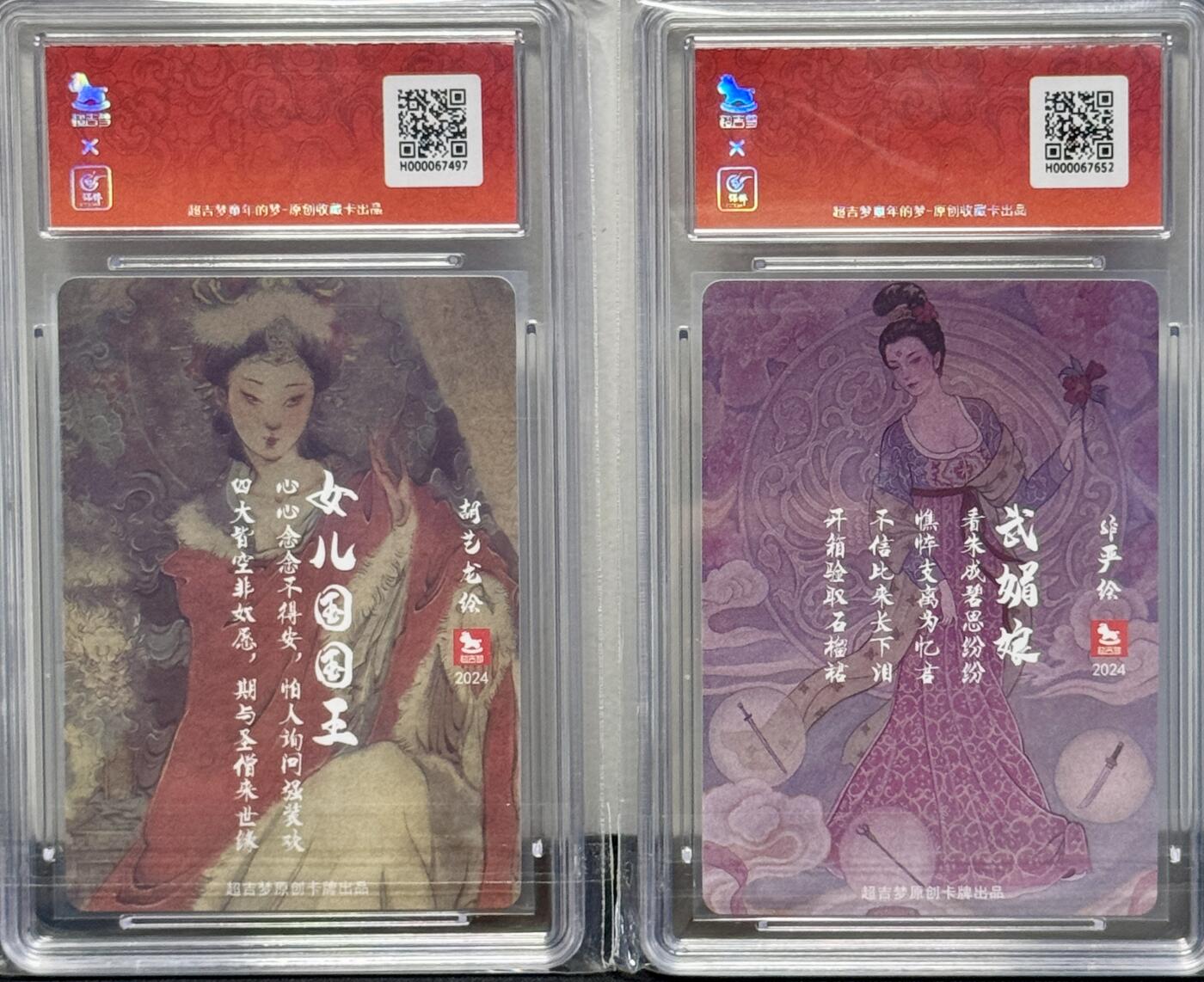 白泽拍卖卡牌手绘专场第8期（露深花气冷，霜降蟹膏肥） 2024 超吉梦 薛家将特卡2张 武媚娘118/190，女儿国国王155/190 粗闪 保粹评级 10分 特标