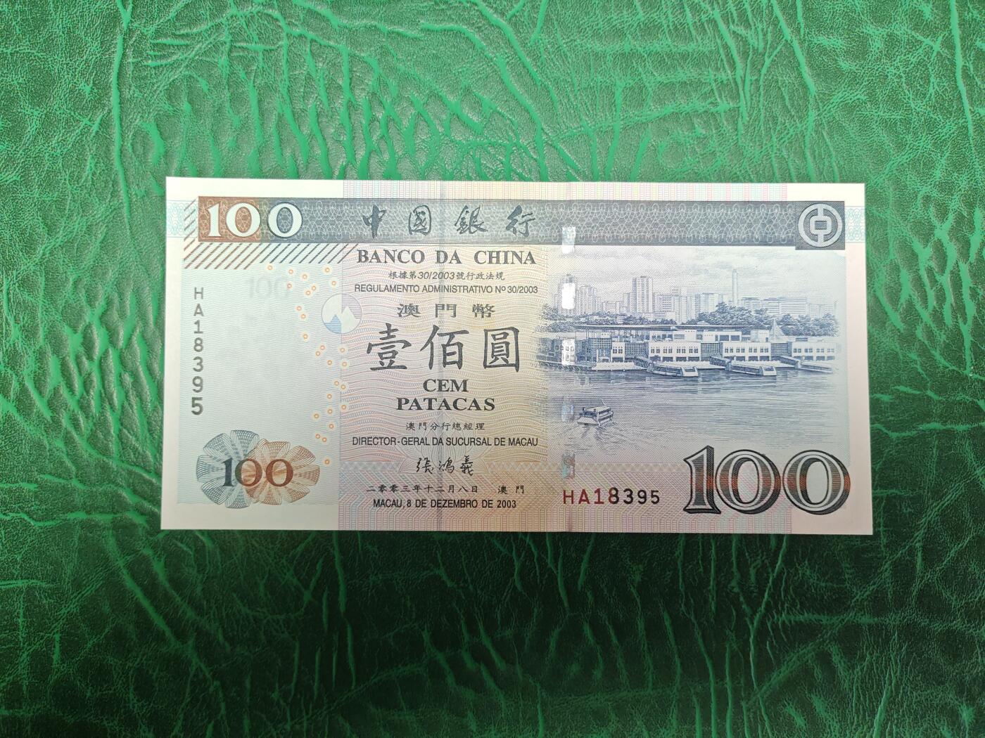 澳门 2003年 中国银行 100元 纸币 全程无47 全新UNC