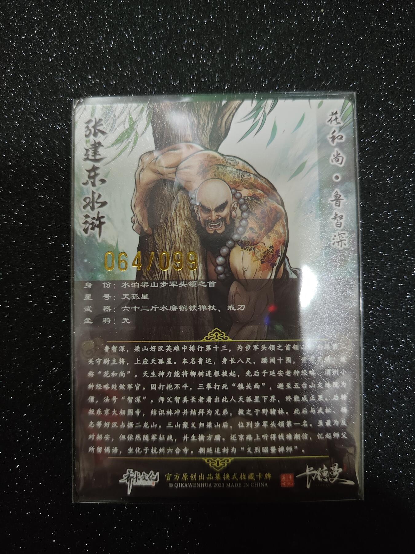 阳大大卡牌超级大甩拍第22期（固定周五晚上八点截拍，持续收拍品，进群福利早知道） 卡德曼&张建东盲盒/全彩粗闪/鲁智深64/99