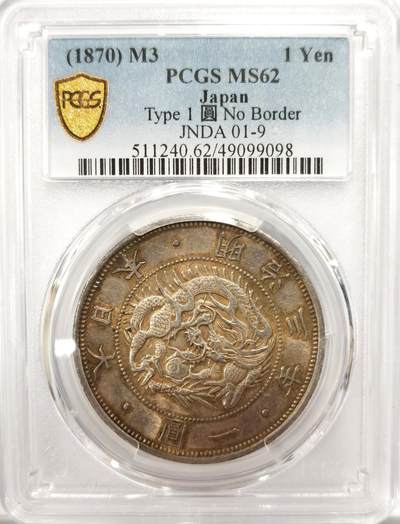 博洋堂世界钱币拍卖第096期（全场包邮） - PCGS MS62 日本M3壹圆大龙银币。极其稀少的无轮版。无论是从评级数量还是同分以上的数量来看，此品种珍稀程度都十分接近最珍罕的欠贝円，非常漂亮的黄油包浆，底板状态远超62分平均水准。上周博洋堂一枚63分无轮8112成交