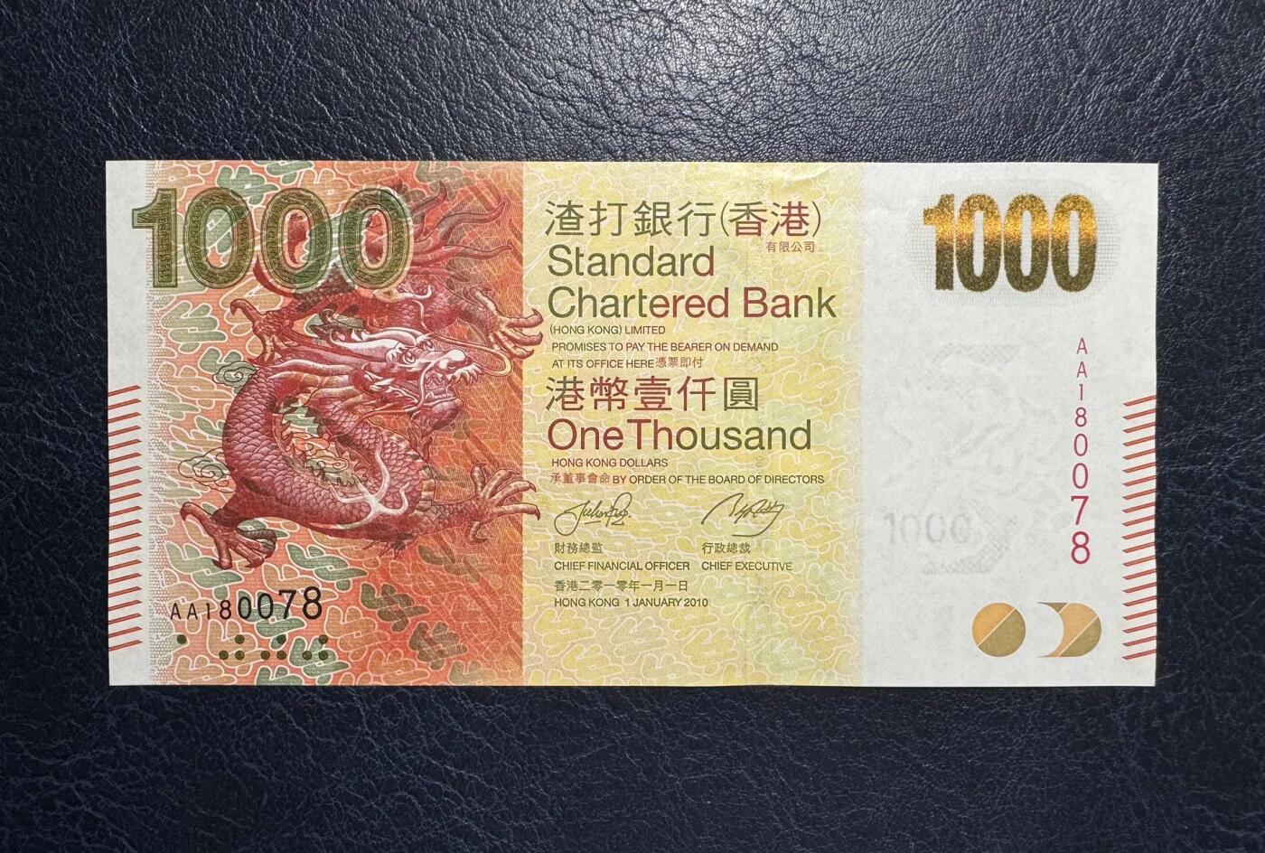收藏联盟Quantum Auction 第385期拍卖  香港渣打银行2010年1000元首发AA冠 品相UNC  号码无4尾8