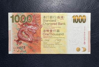 收藏联盟Quantum Auction 第385期拍卖  - 香港渣打银行2010年1000元首发AA冠 品相UNC  号码无4尾8