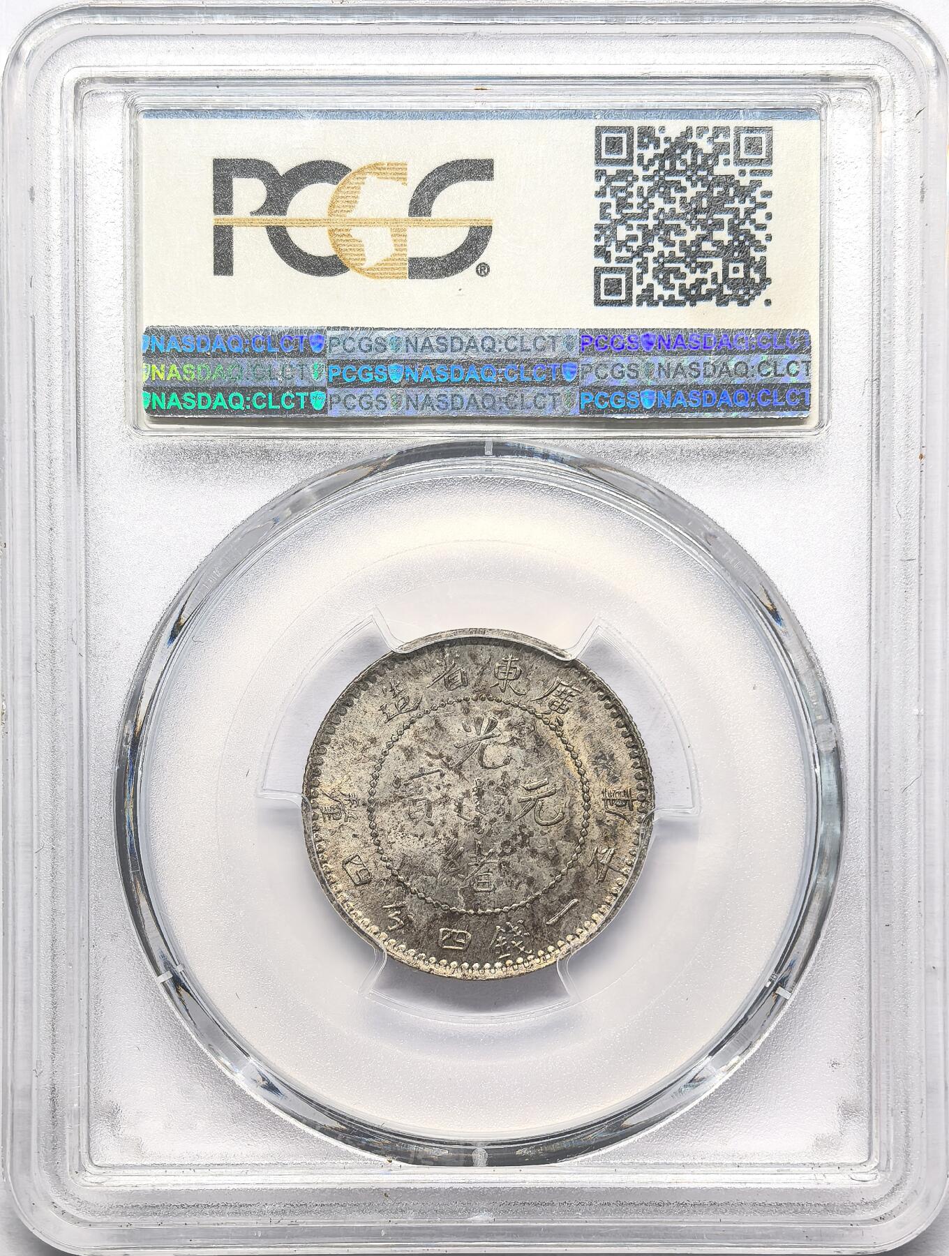 凡希社世界钱币微拍第二百八十六期 光绪广东省造1.44银毫PCGS-MS63