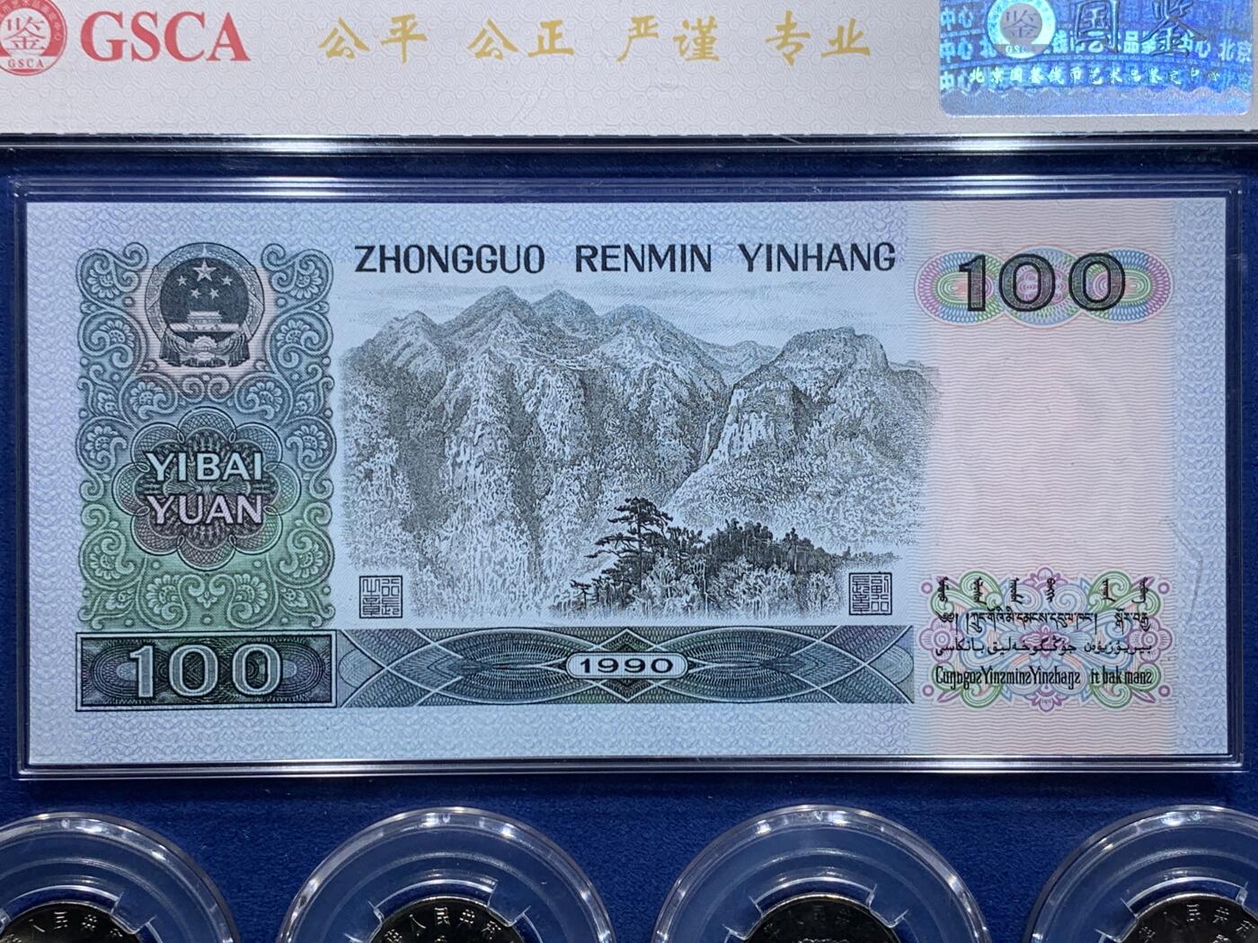 《竞宝斋》第319场 周日，周一，周二  3场连拍 （全场包邮） 四伟人头像纪念币纸币组合