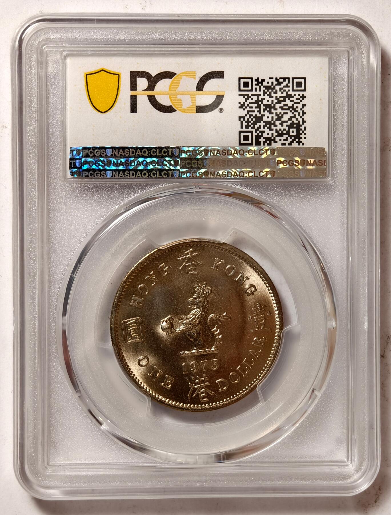 紫瑗钱币——第456期 中国香港 1973年 伊丽莎白 大一元 PCGS MS65