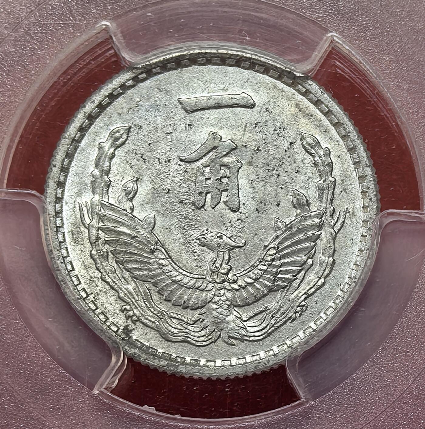 凡希社世界钱币微拍第二百八十六期 荐！1943伪蒙疆银行成纪738年羊头一角铝币PCGS-MS63，珍稀，光彩夺目，表面状态一流，日伪专题的难点，简介见图五。