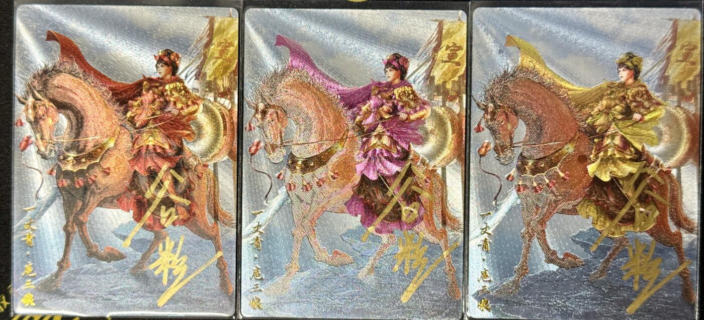 白泽拍卖卡牌手绘专场第8期（露深花气冷，霜降蟹膏肥） 2024 卡德曼 忠义水浒 扈三娘3张 红026/108，粉090/108，黄054/108 谷粒亲签 粗闪