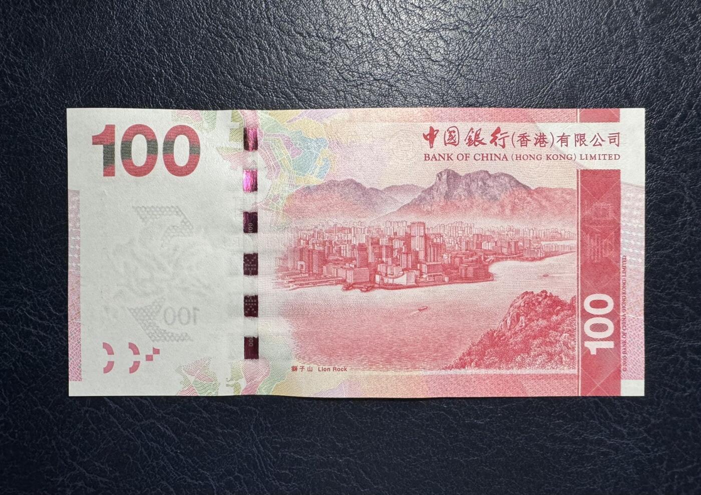 收藏联盟Quantum Auction 第385期拍卖  香港中国银行2010年100元首发AA冠 品相全新UNC